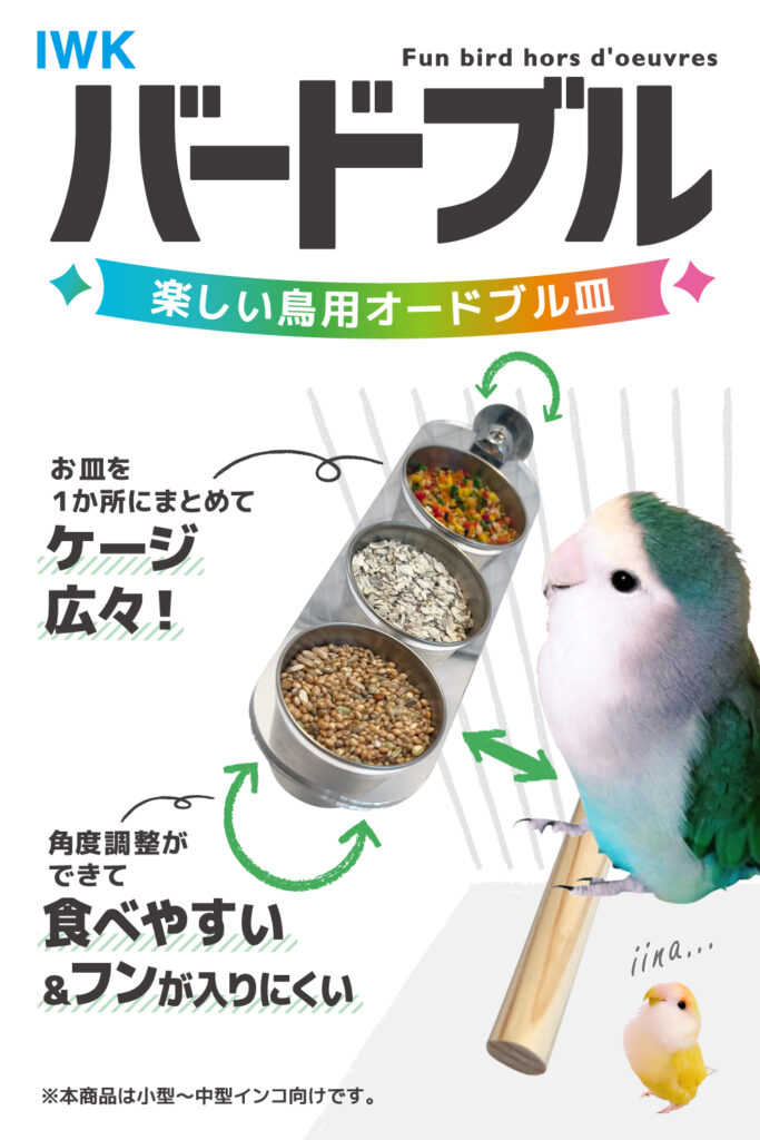 バードブル